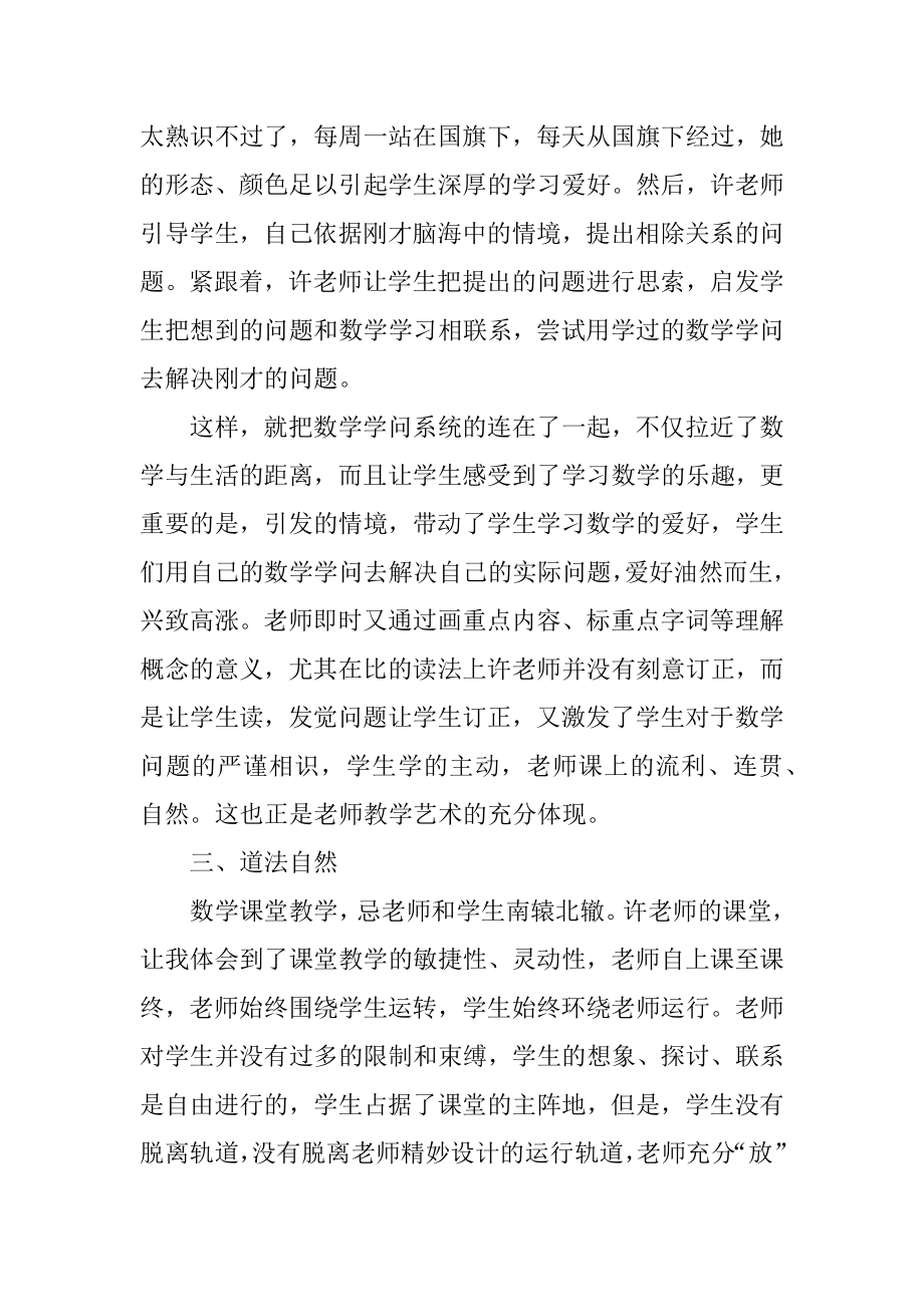 数学课的听课心得体会汇总.docx_第2页