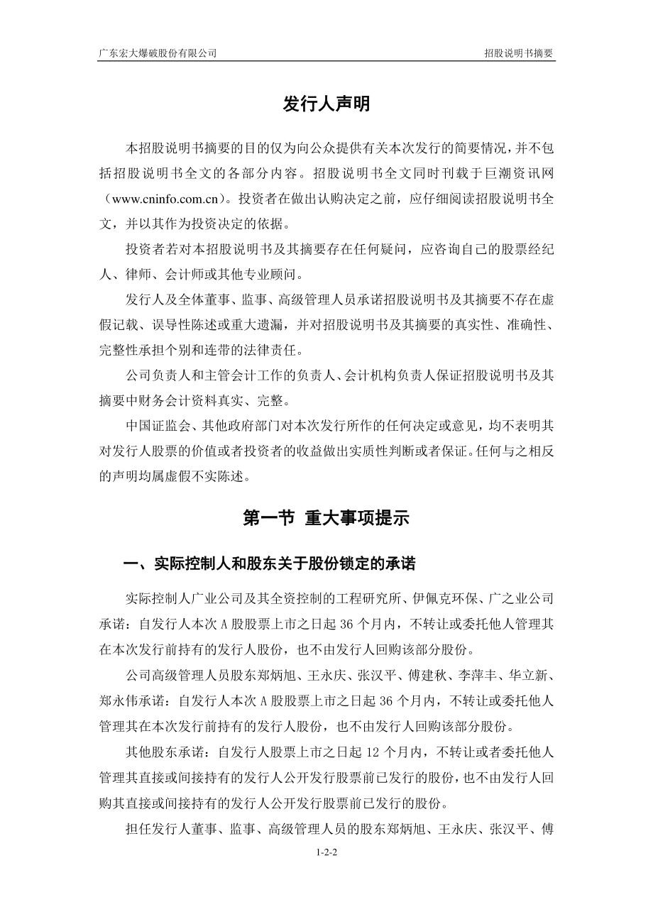 宏大爆破：首次公开发行股票招股说明书摘要（更新后）.PDF_第2页