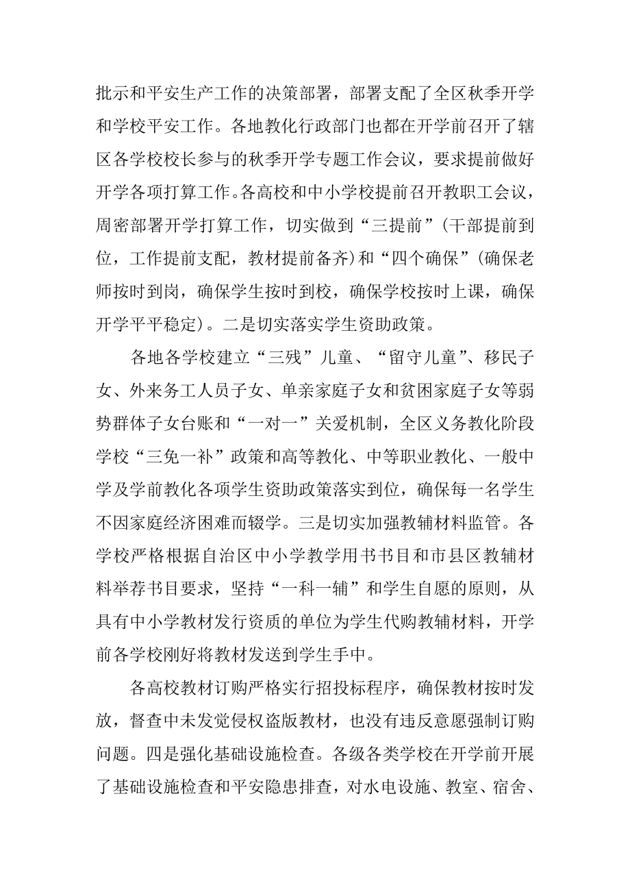 开学自检自查报告优质.docx_第2页