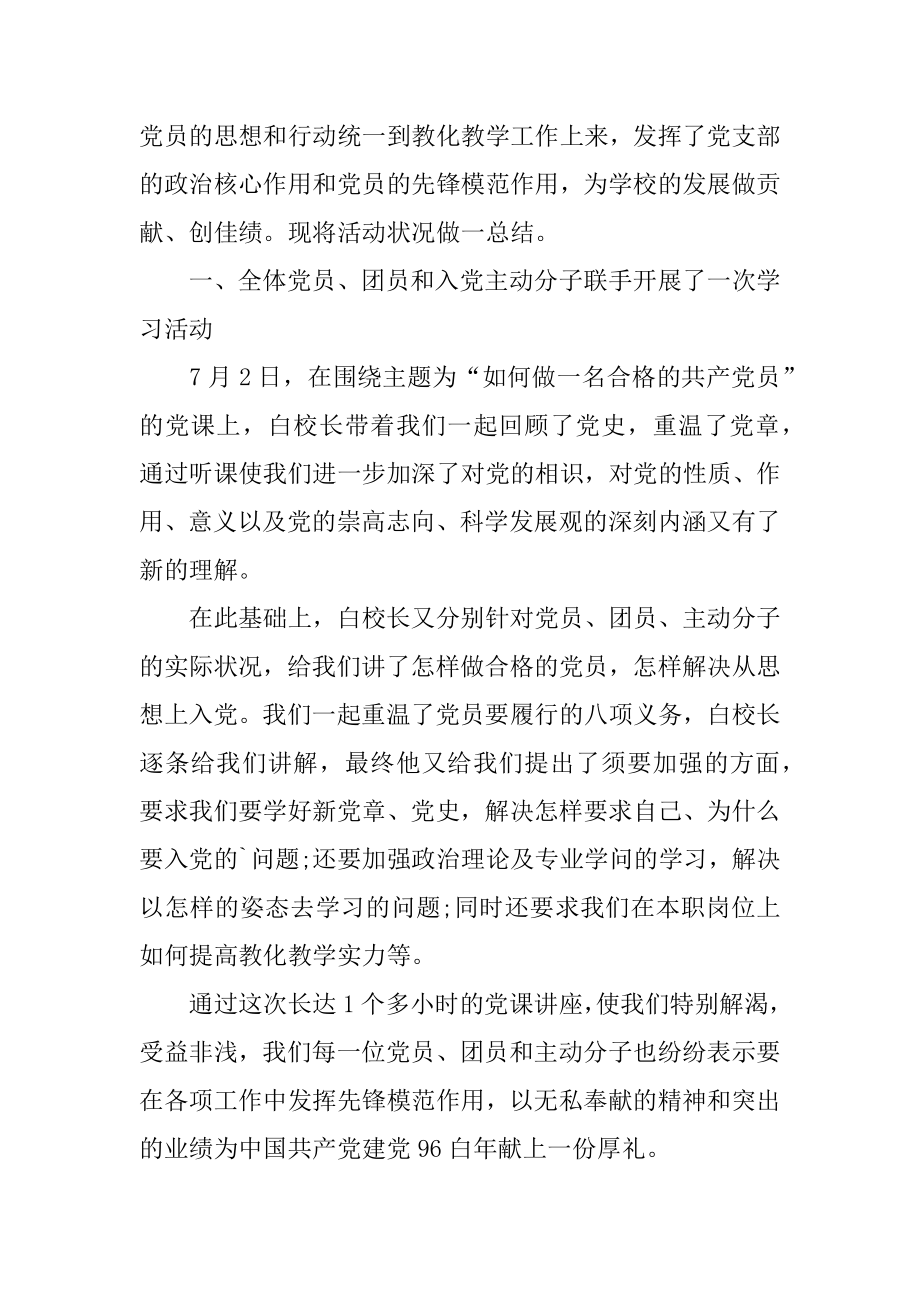 建党100周年手抄报优质.docx_第2页