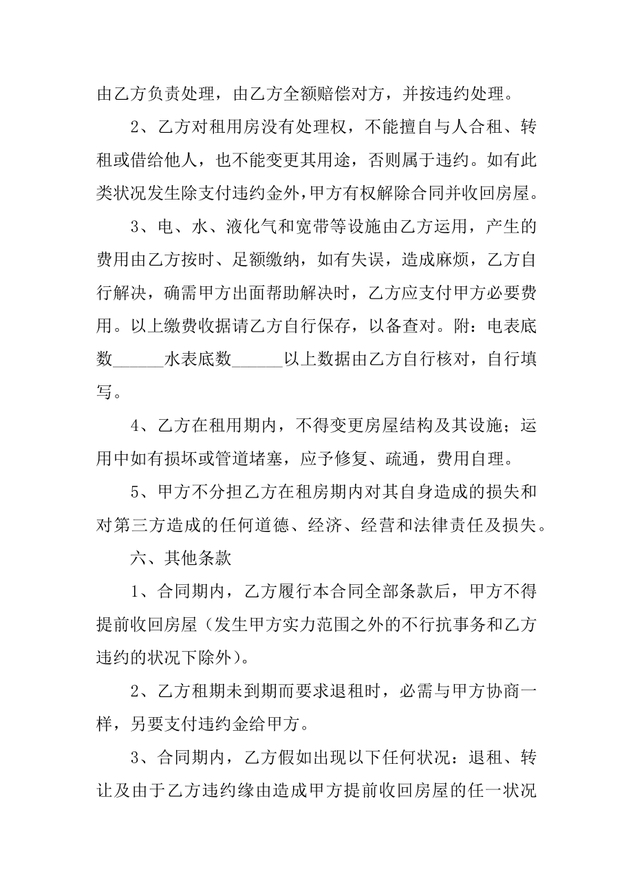 标准租房合同例文.docx_第2页