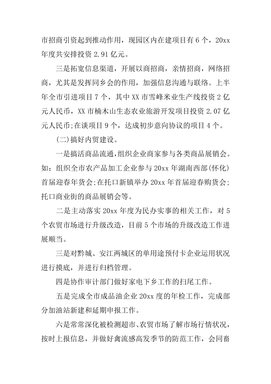 年度商务工作总结汇总.docx_第2页