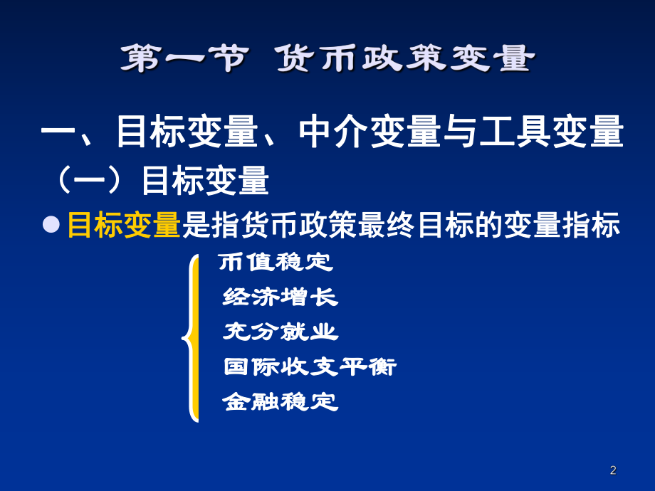 最新十章节货币政策传导机制及效果检验1PPT课件.ppt_第2页