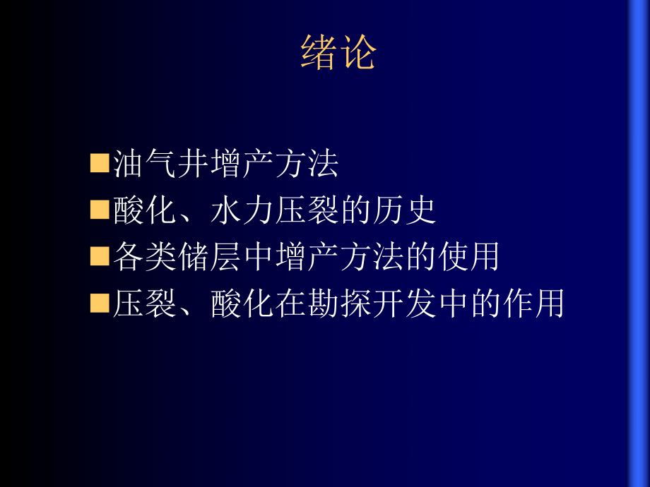 最新压裂工艺-中亚石油精品课件.ppt_第2页