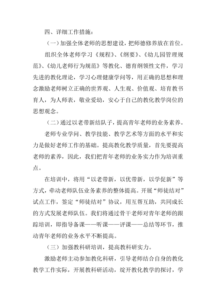 幼儿园青年教师培训工作计划精选.docx_第2页