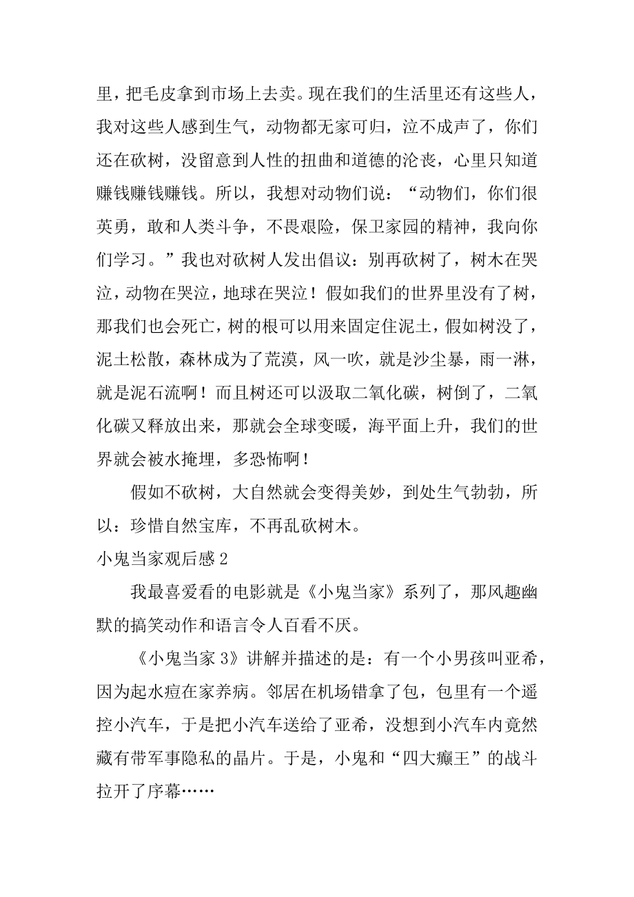 小鬼当家观后感汇总.docx_第2页