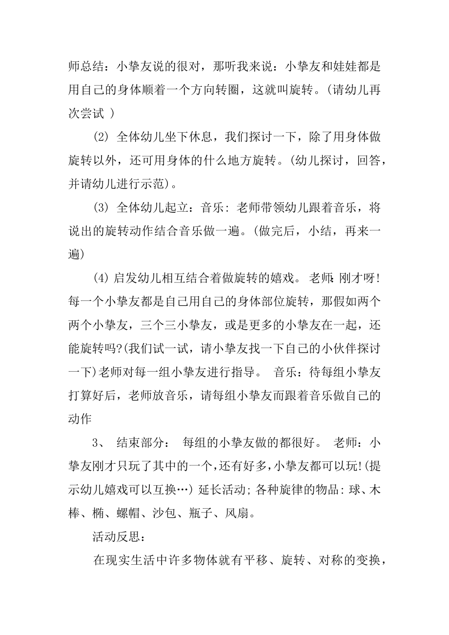 我会旋转大班教案精编.docx_第2页