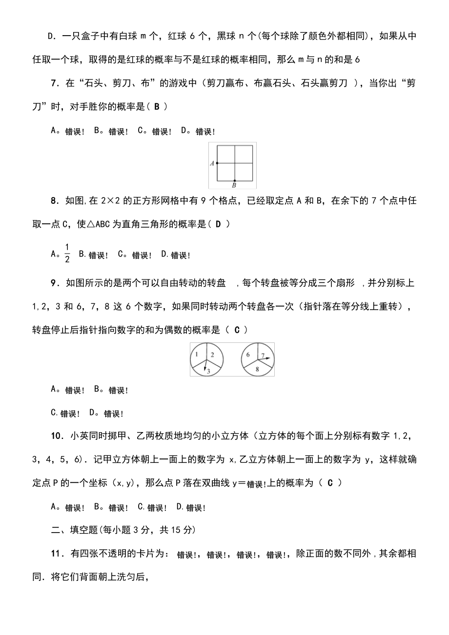 (河南专版)2018秋九年级数学上册 单元清6 (新版)华东师大版.pdf_第2页