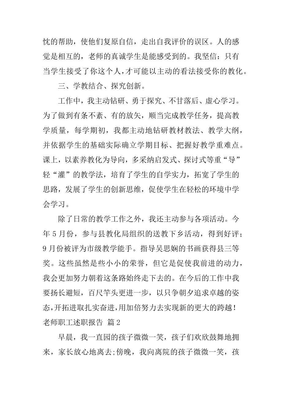 教师职工述职报告精品.docx_第2页