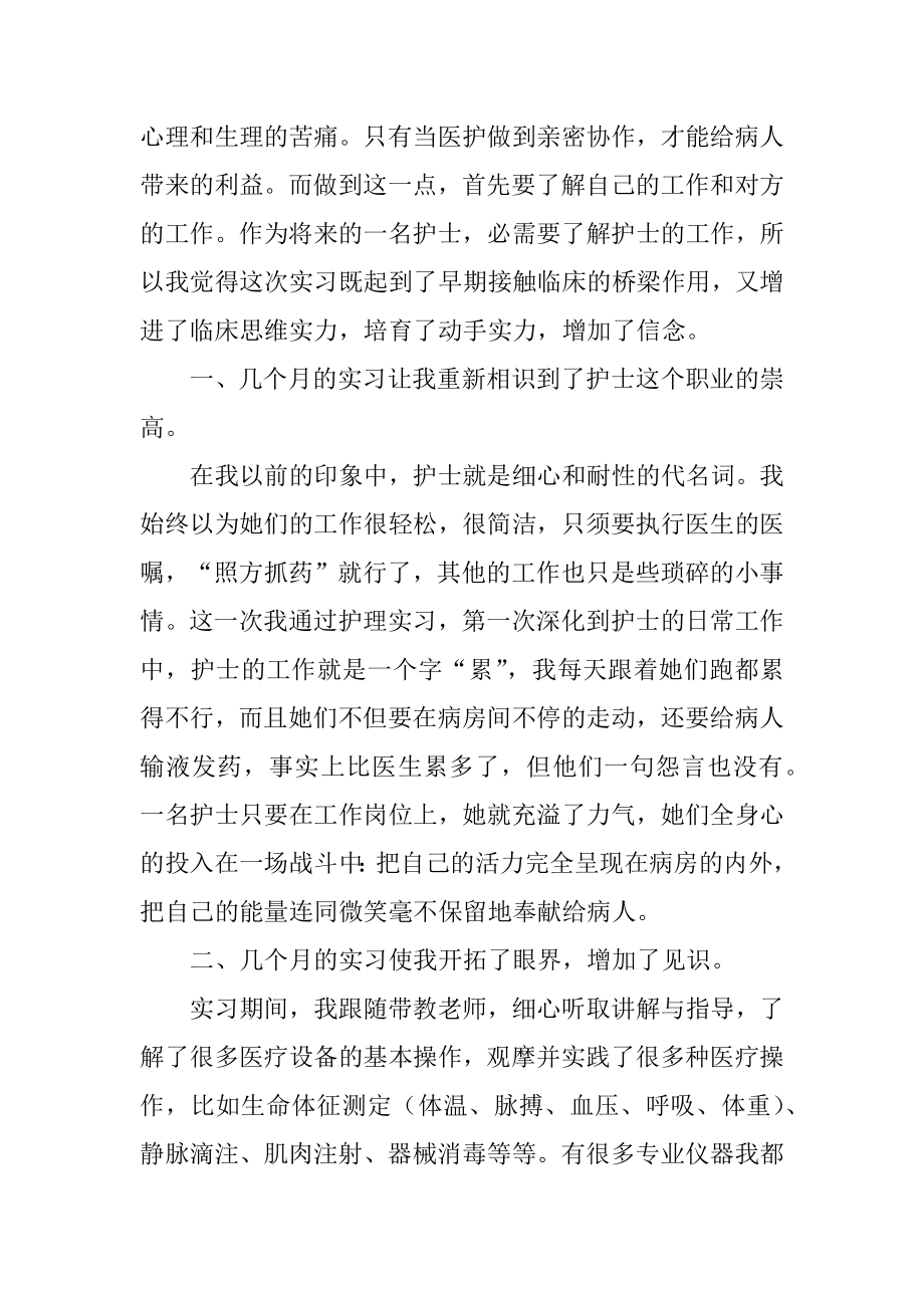 护士实习个人工作总结汇编.docx_第2页