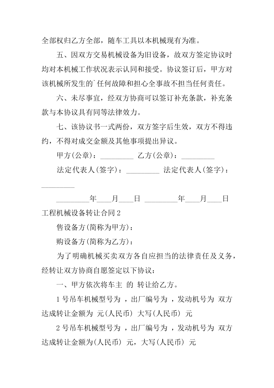 工程机械设备转让合同最新.docx_第2页