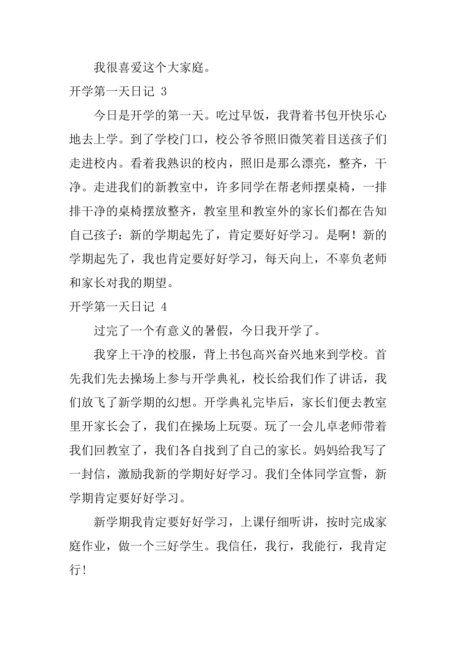 开学第一天日记优质.docx_第2页