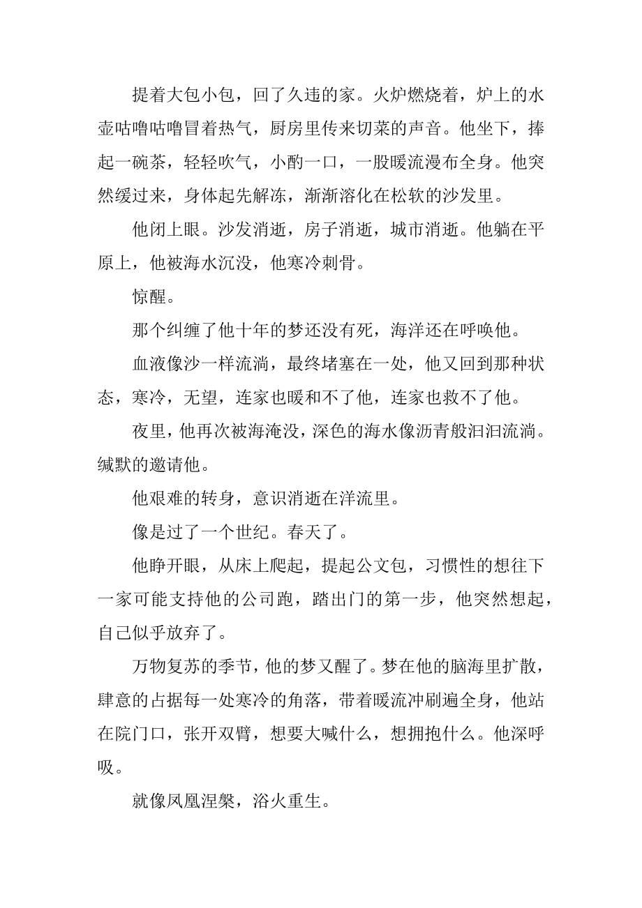 有一种温暖来自自身作文汇总.docx_第2页