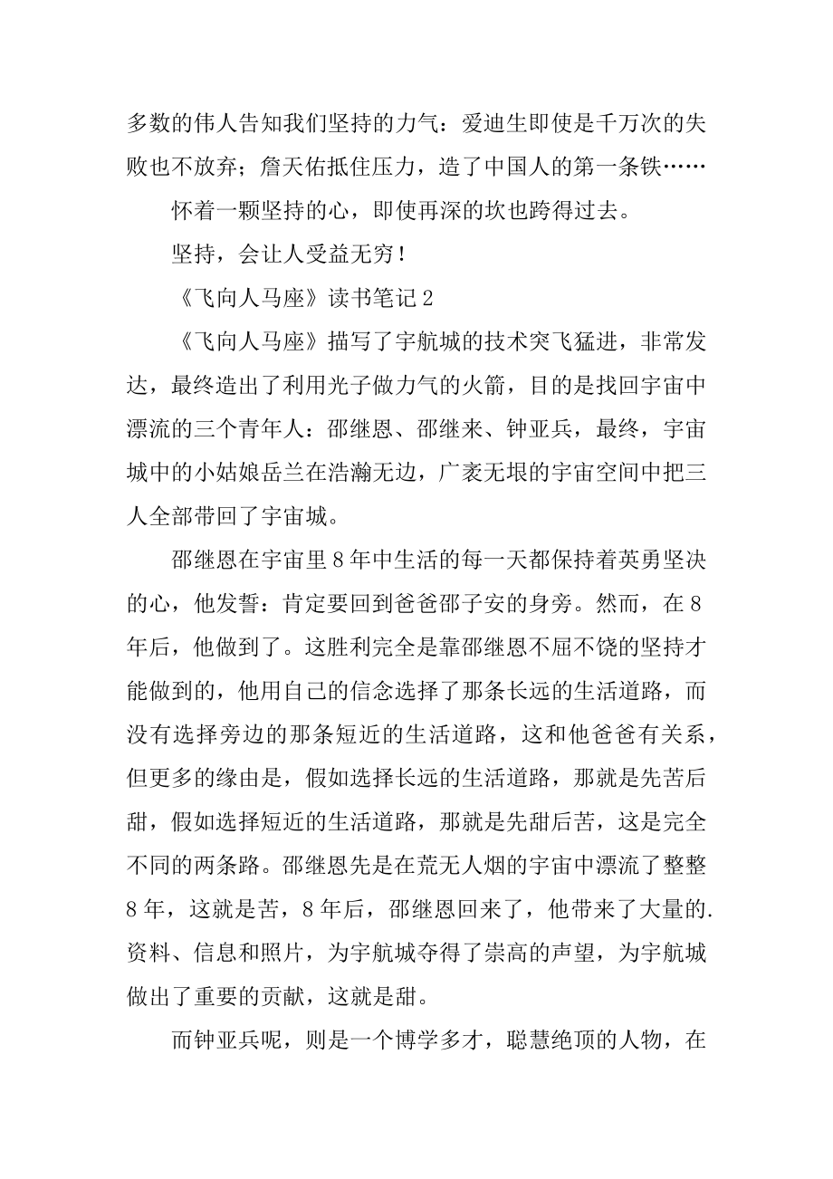 最新飞向人马座的读书笔记范文.docx_第2页