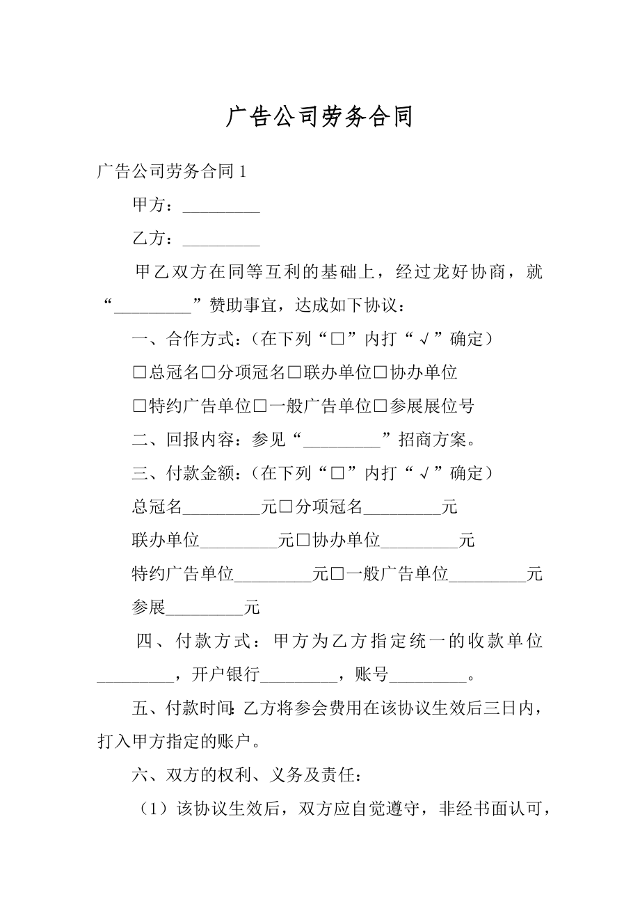 广告公司劳务合同最新.docx_第1页