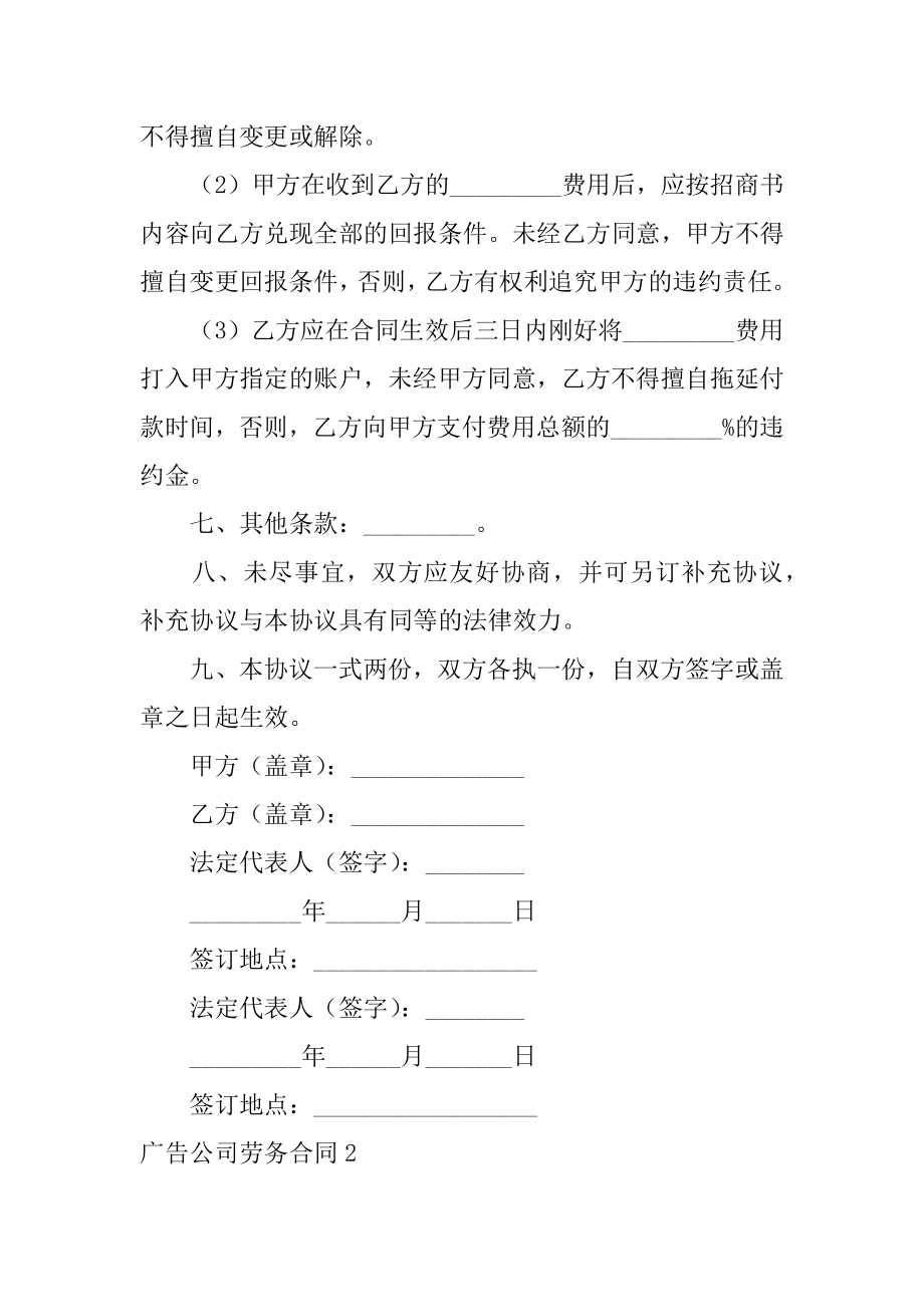 广告公司劳务合同最新.docx_第2页