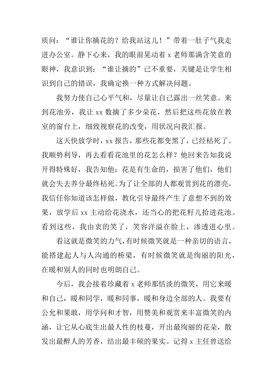 幼儿教师教育故事演讲稿优质.docx_第2页