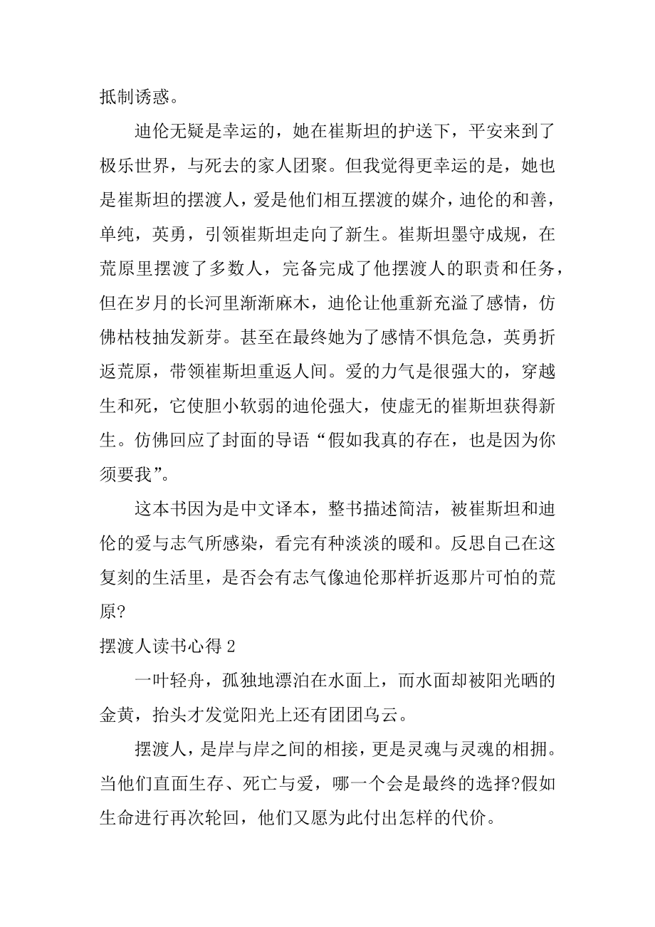 摆渡人读书心得精品.docx_第2页