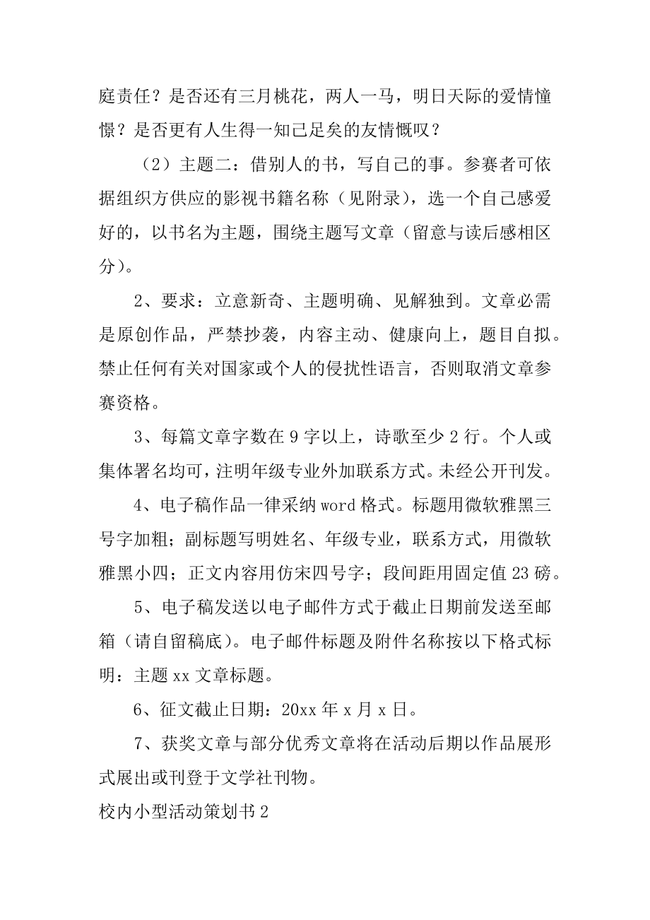 校园小型活动策划书最新.docx_第2页