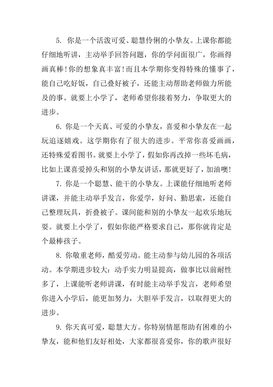 幼儿小班成绩单评语汇编.docx_第2页