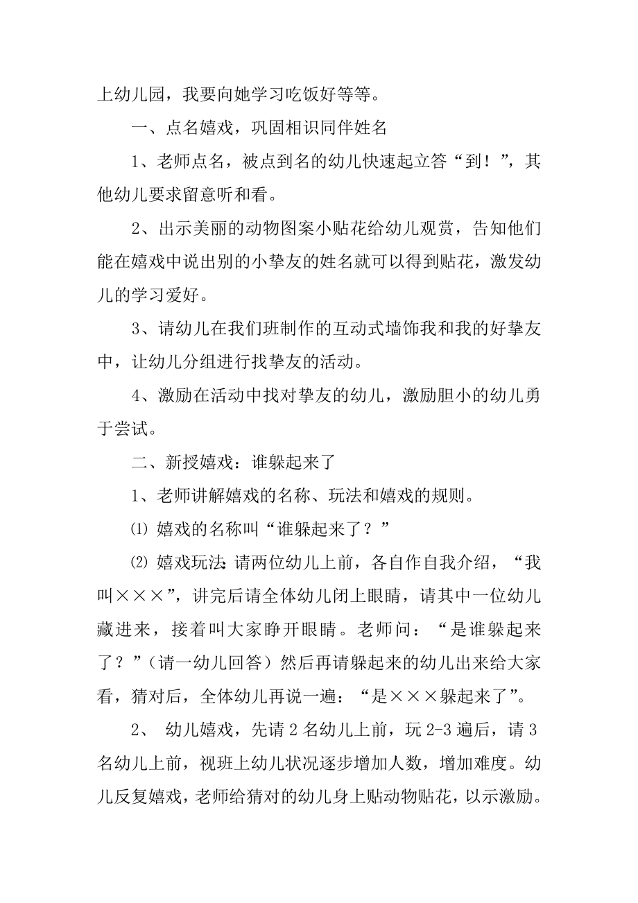 小班语言教案《谁来了》精选.docx_第2页