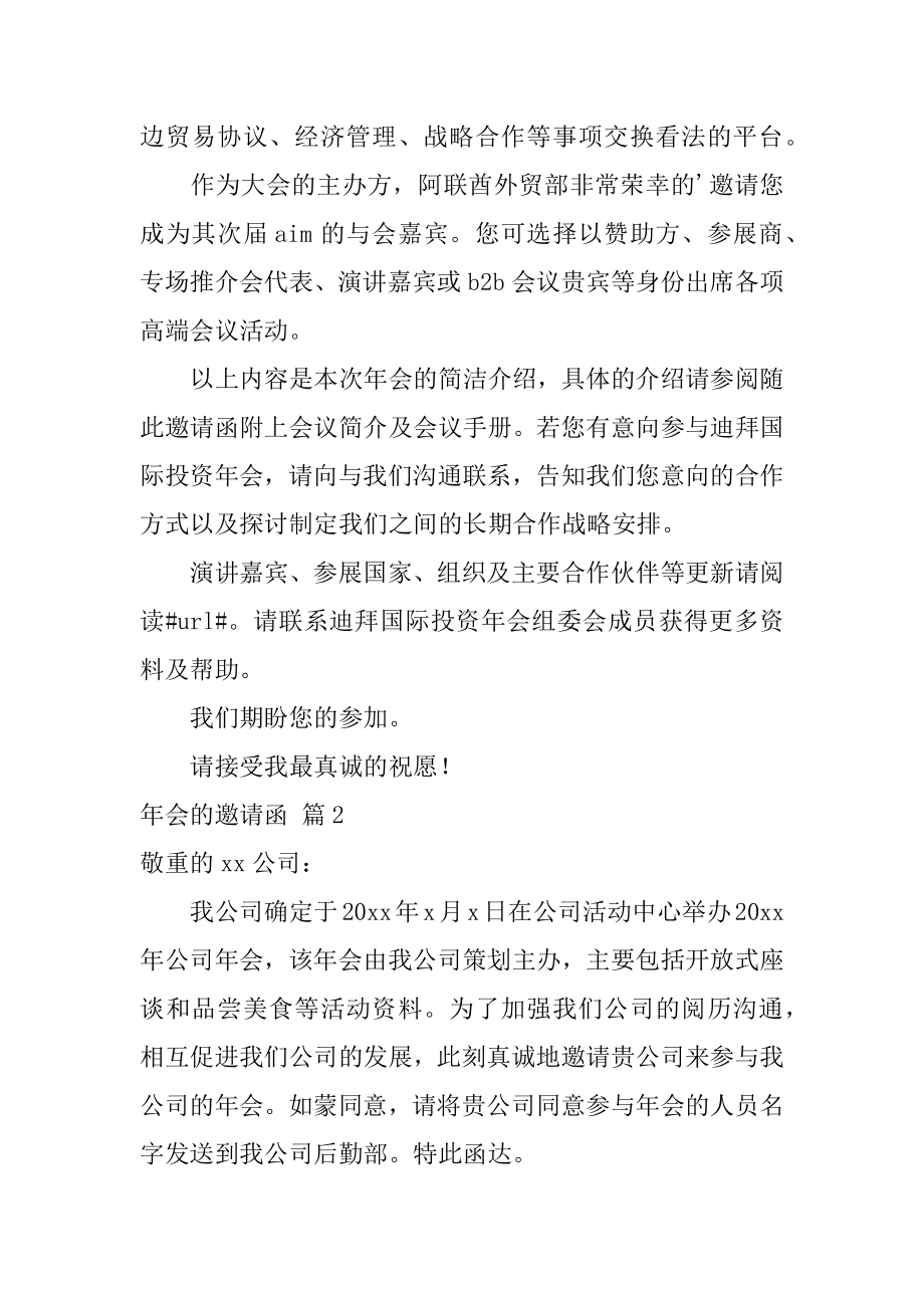 年会的邀请函汇总.docx_第2页