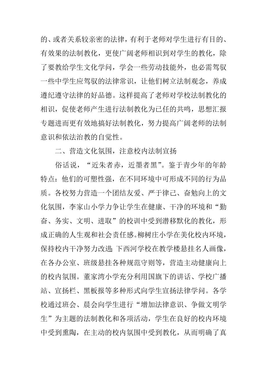 校园12.4法制宣传活动总结精编.docx_第2页