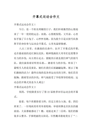 开幕式运动会作文优质.docx