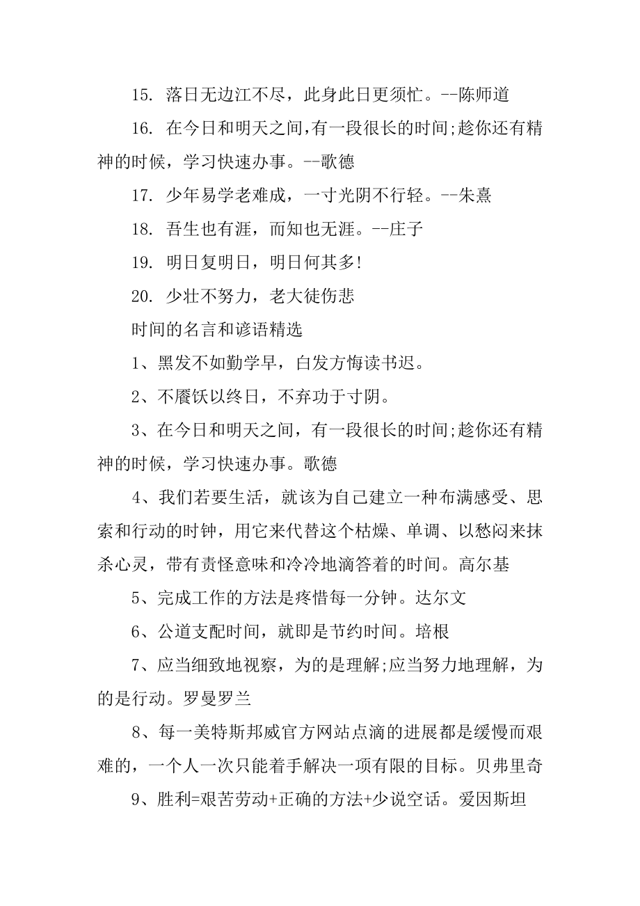 时间的名言和谚语范本.docx_第2页