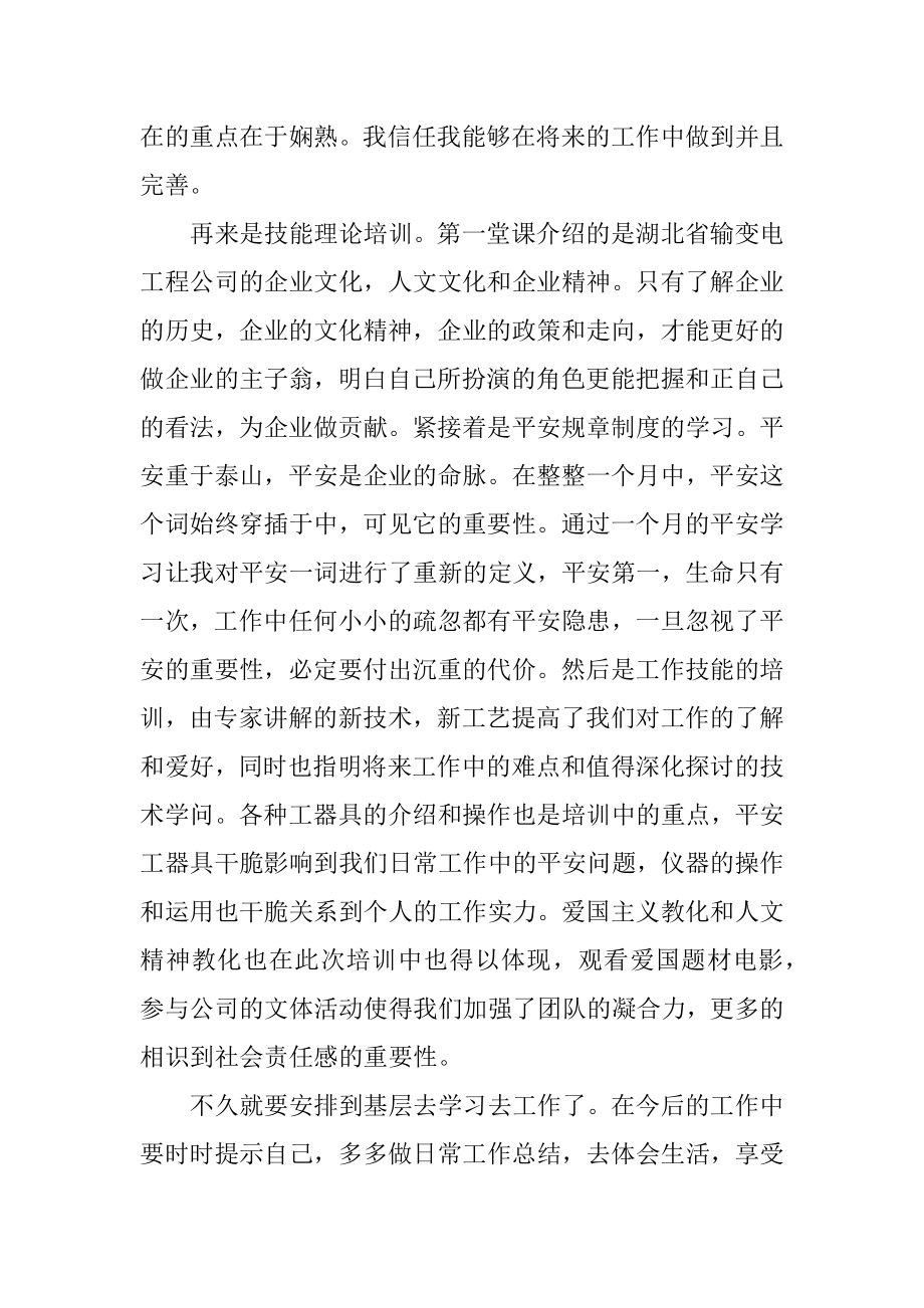 机电员工培训总结优质.docx_第2页