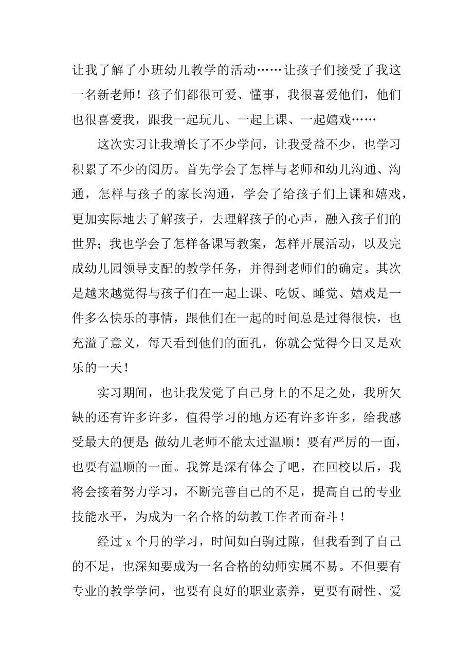 幼儿园顶岗实习工作总结精选.docx_第2页