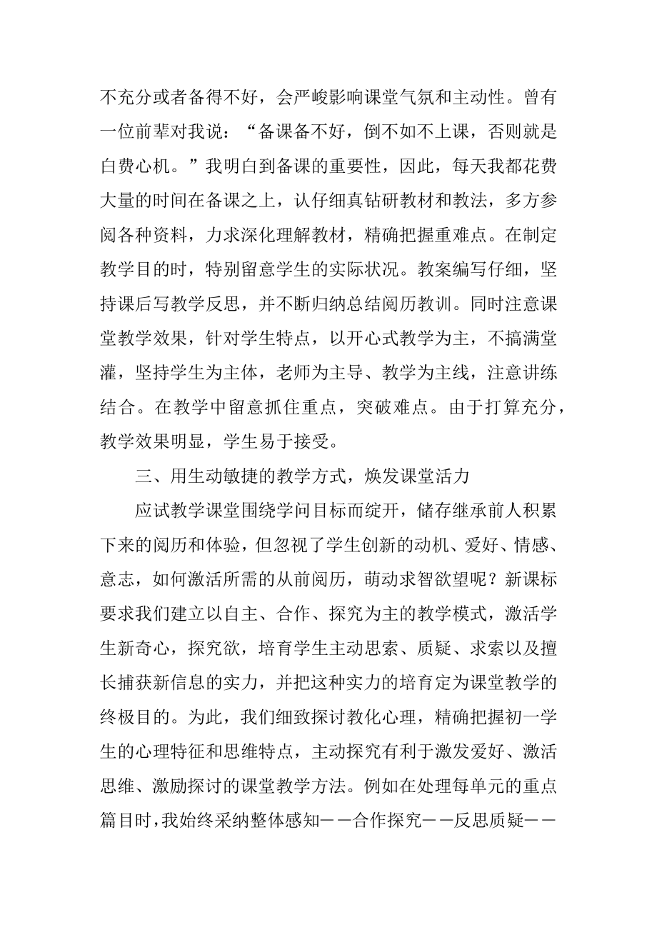 教师教育交流心得体会精编.docx_第2页