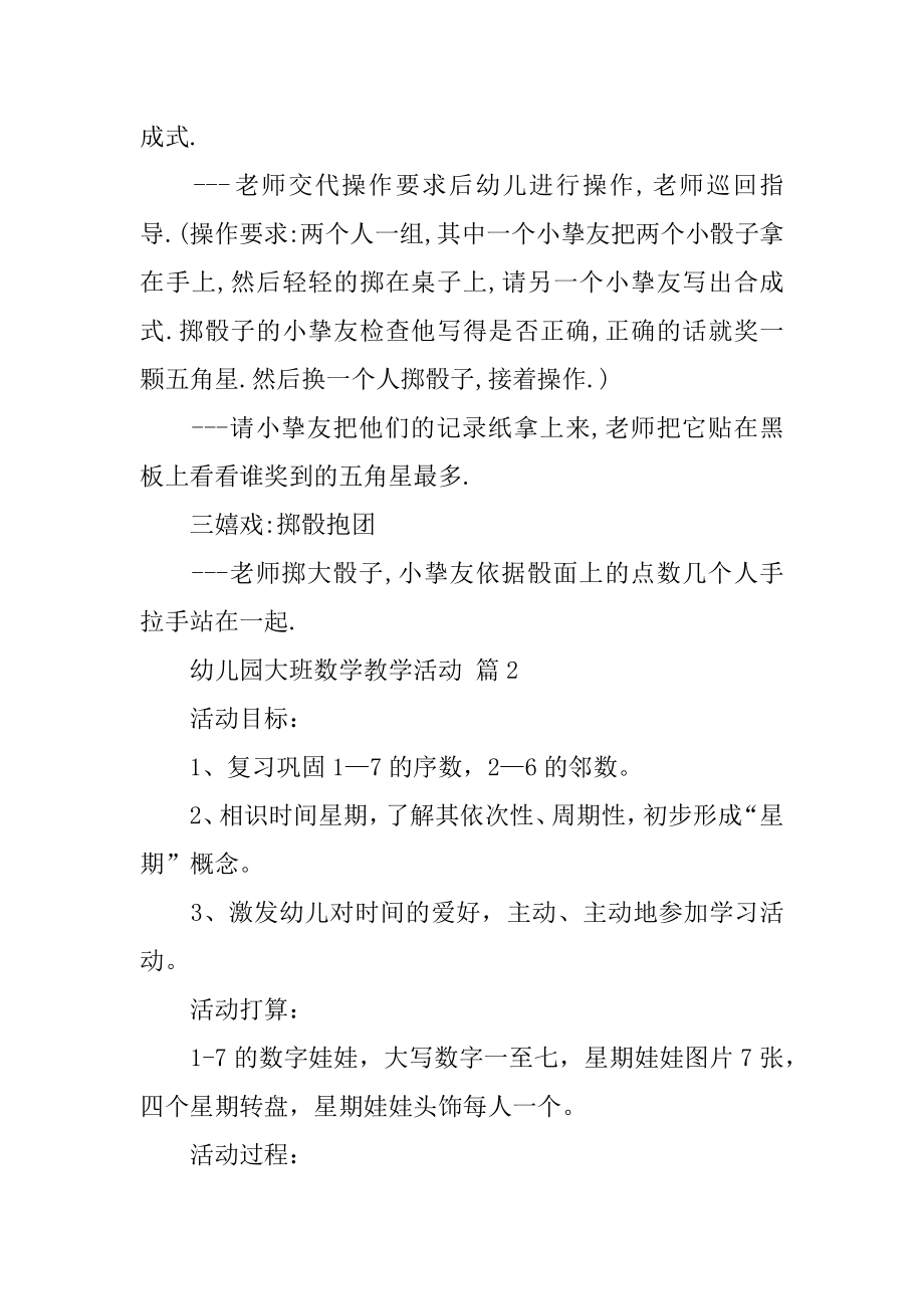 幼儿园大班数学教学活动范本.docx_第2页