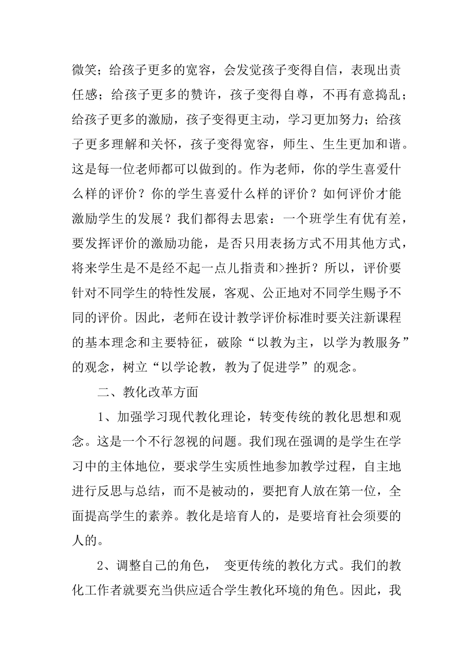 新上岗教师培训心得体会最新.docx_第2页