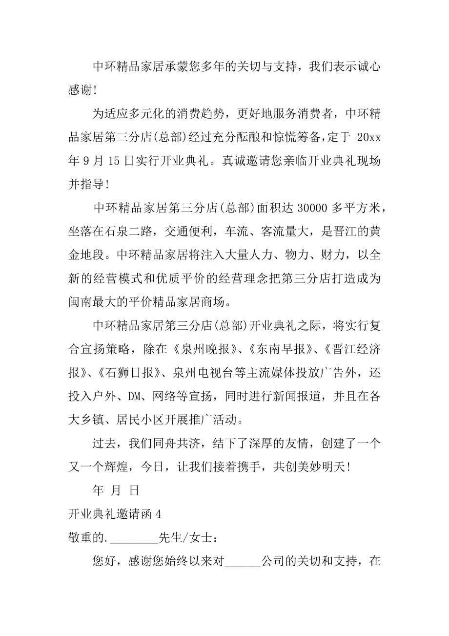 开业典礼邀请函最新.docx_第2页