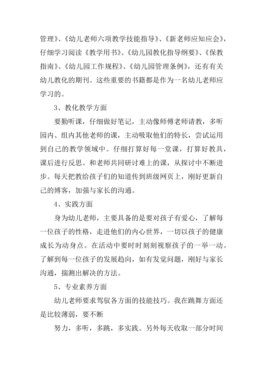 幼儿园教师个人发展计划书最新.docx_第2页