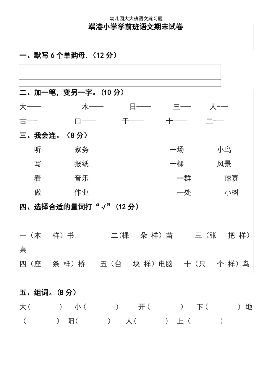 (2021年整理)幼儿园大大班语文练习题.pdf_第2页