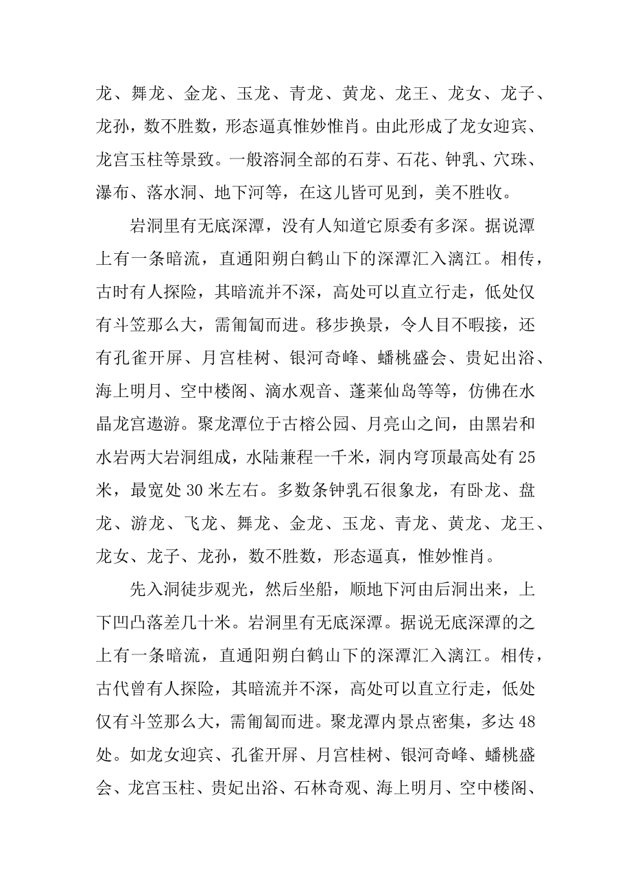 桂林聚龙潭导游词-广西导游词最新.docx_第2页