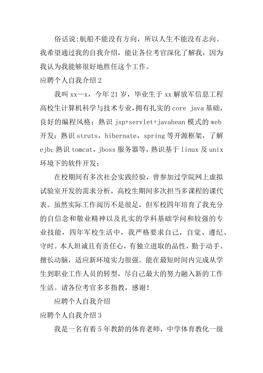 应聘个人自我介绍最新.docx_第2页