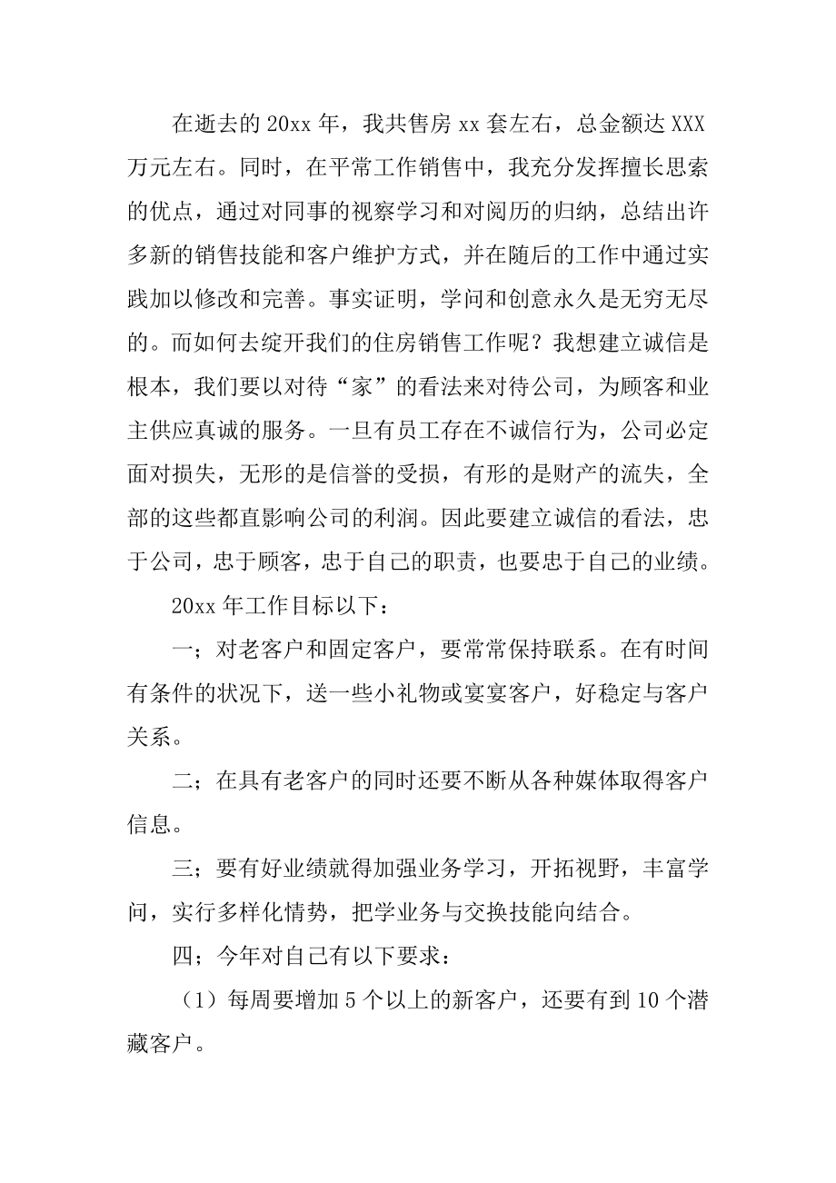 年度房地产置业顾问工作总结范本.docx_第2页