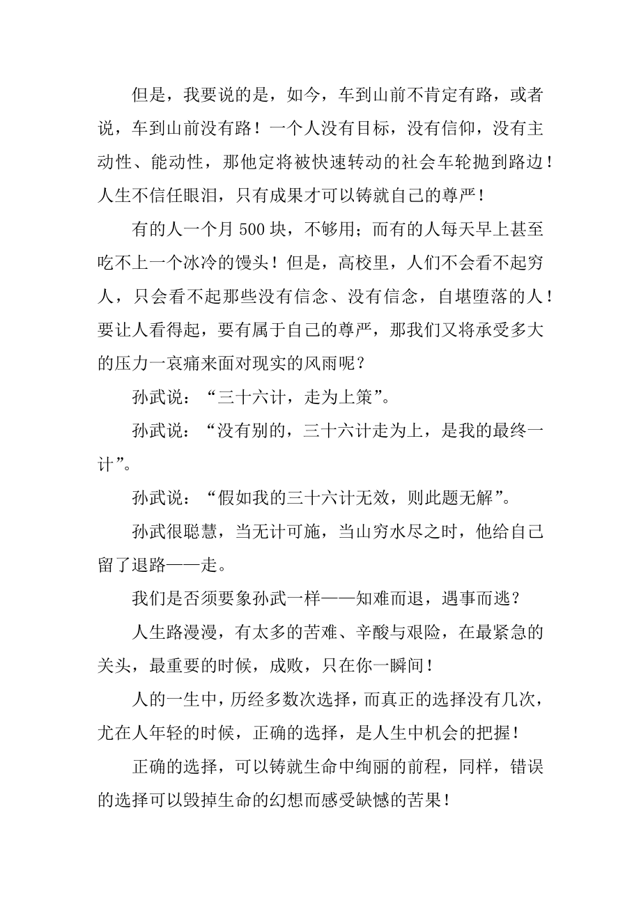 教师激昂青春无悔抉择演讲稿范例.docx_第2页