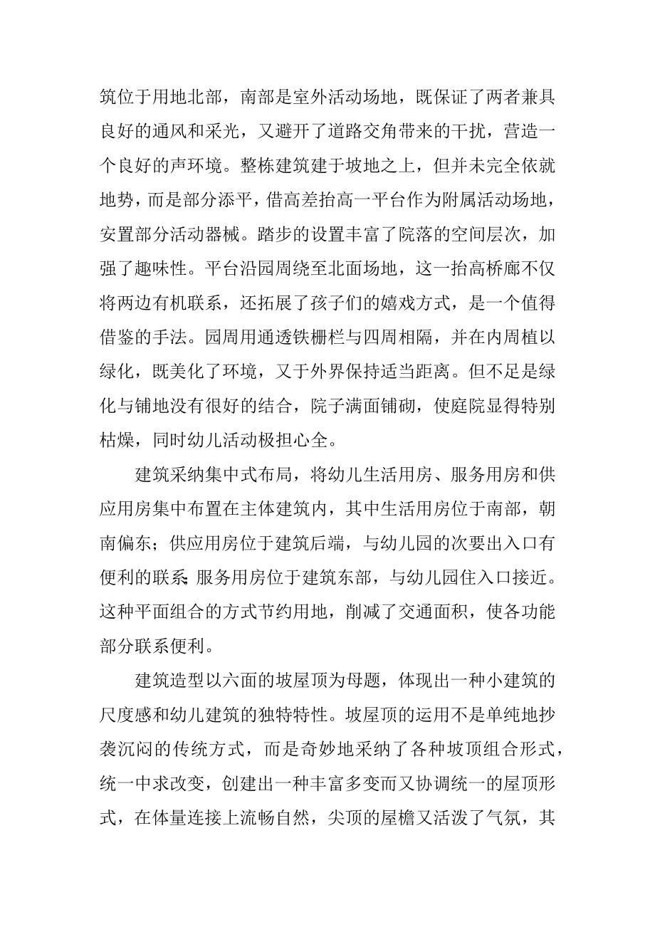 幼儿园实习生实习报告精选.docx_第2页