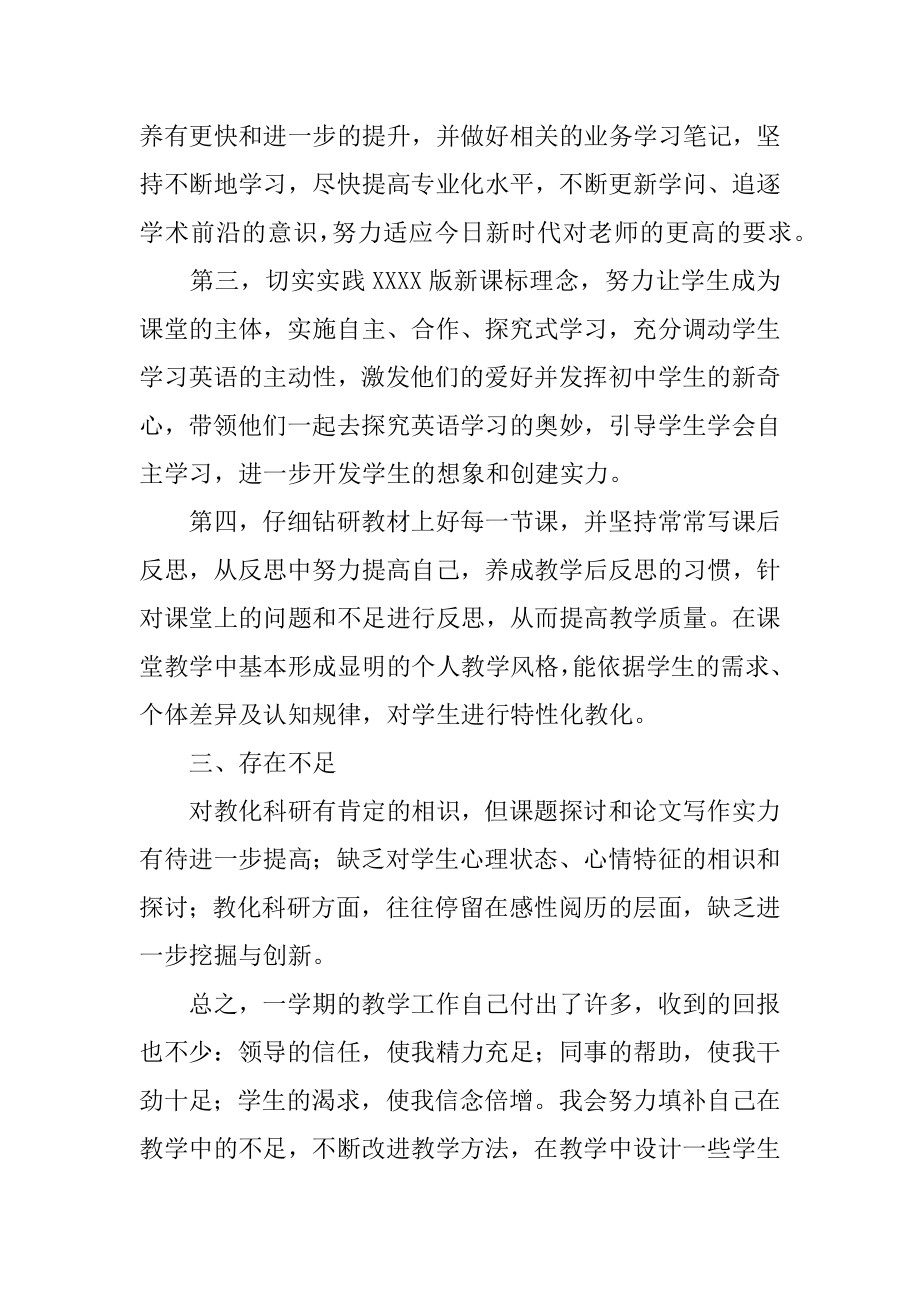 教育英语教学总结汇总.docx_第2页