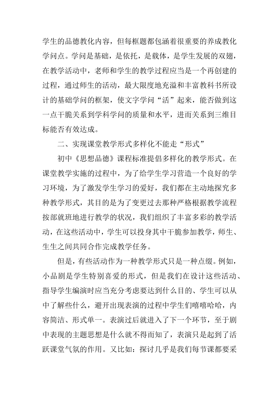 思想品德课教师教学反思汇总.docx_第2页