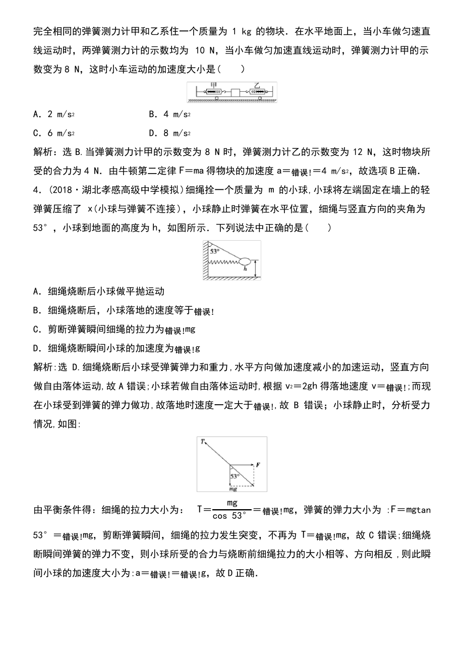 (新课标)2019届高考物理一轮复习 第3章 牛顿运动定律章末过关检测(三).pdf_第2页