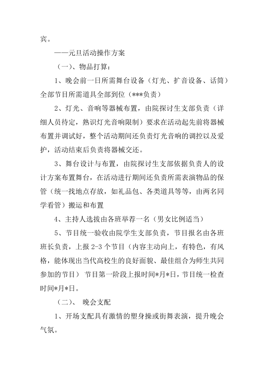 师生联谊活动策划书范文.docx_第2页