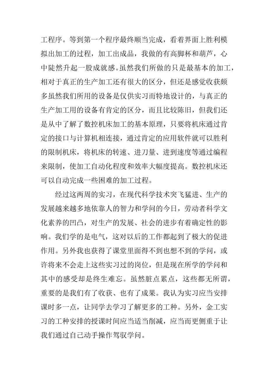 数控铣床实习总结最新.docx_第2页