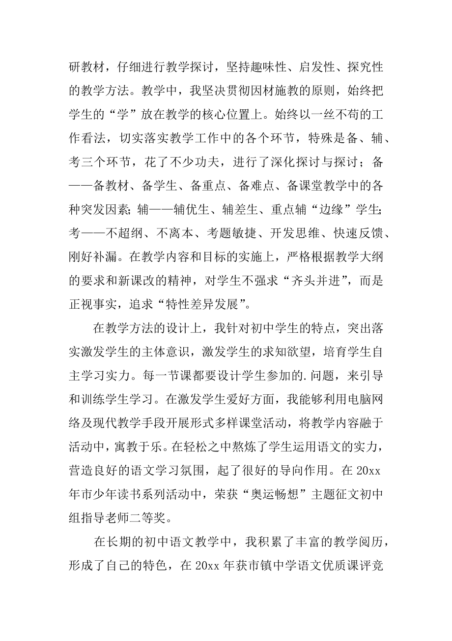 教师履职尽责个人工作总结精选.docx_第2页