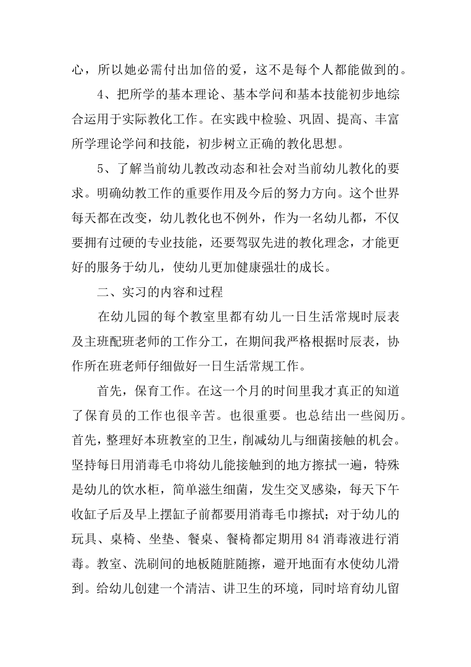 幼儿园园实习报告例文.docx_第2页