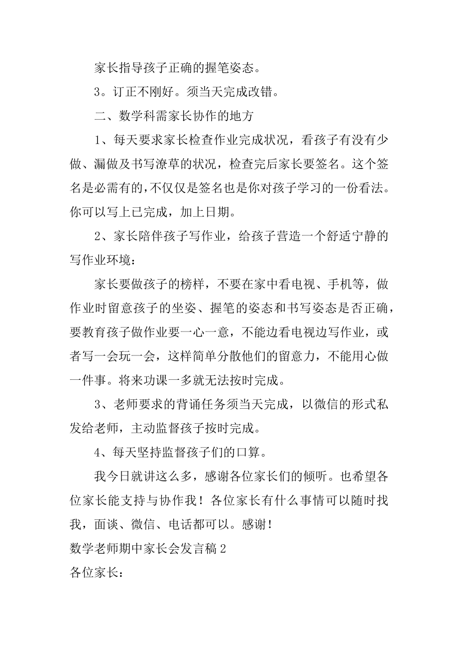 数学老师期中家长会发言稿例文.docx_第2页